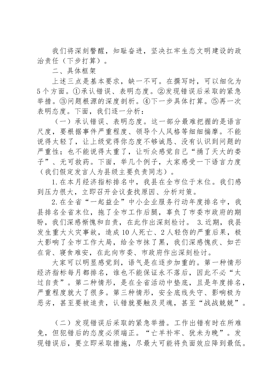 怎么写工作落后表态发言.docx,第2页预览