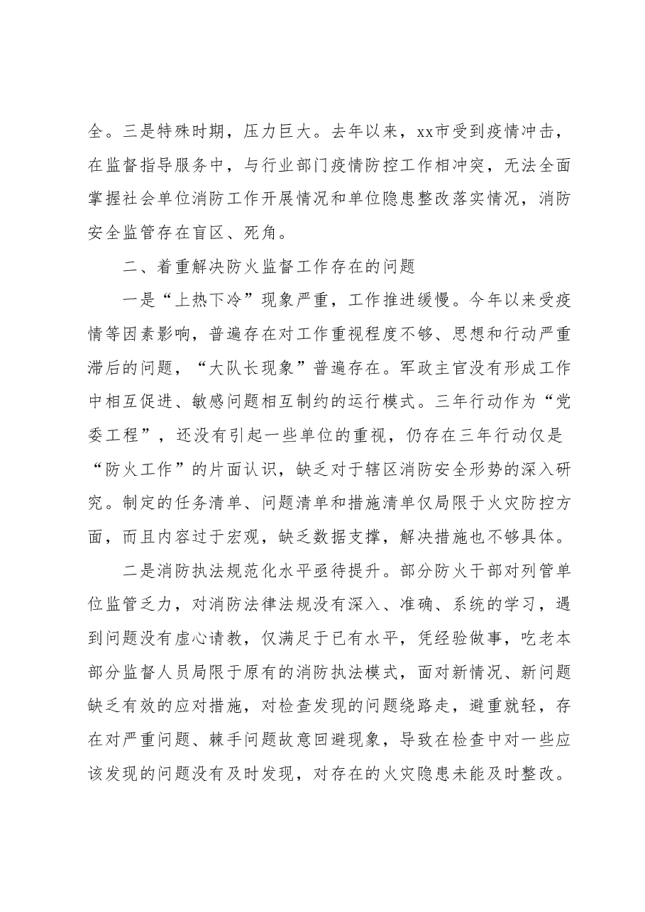 在党委议防工作会议上的讲话.docx,第2页预览