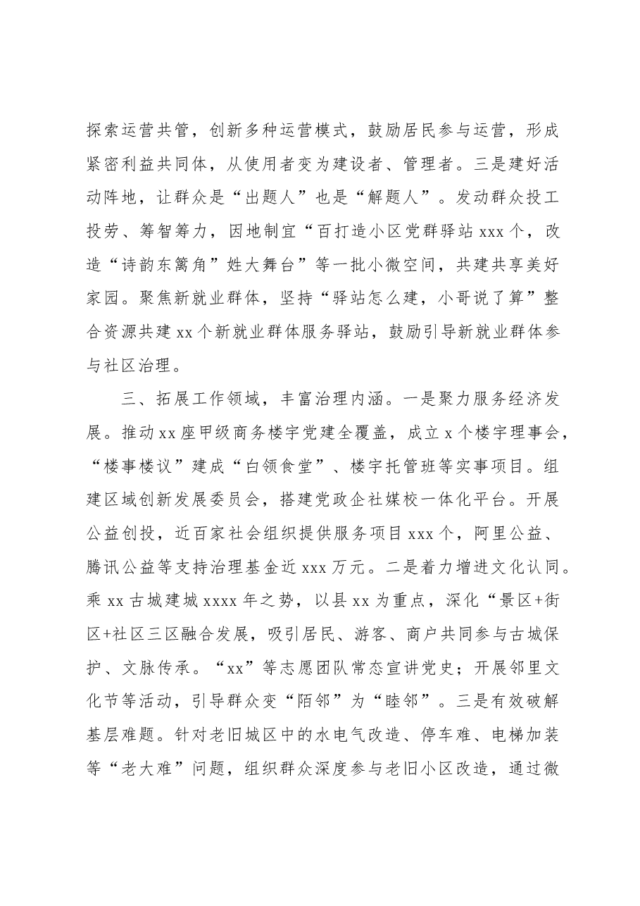 (7篇)在“美好环境与幸福生活共同缔造”活动推进会上的汇报发言材料汇编.docx,第4页预览
