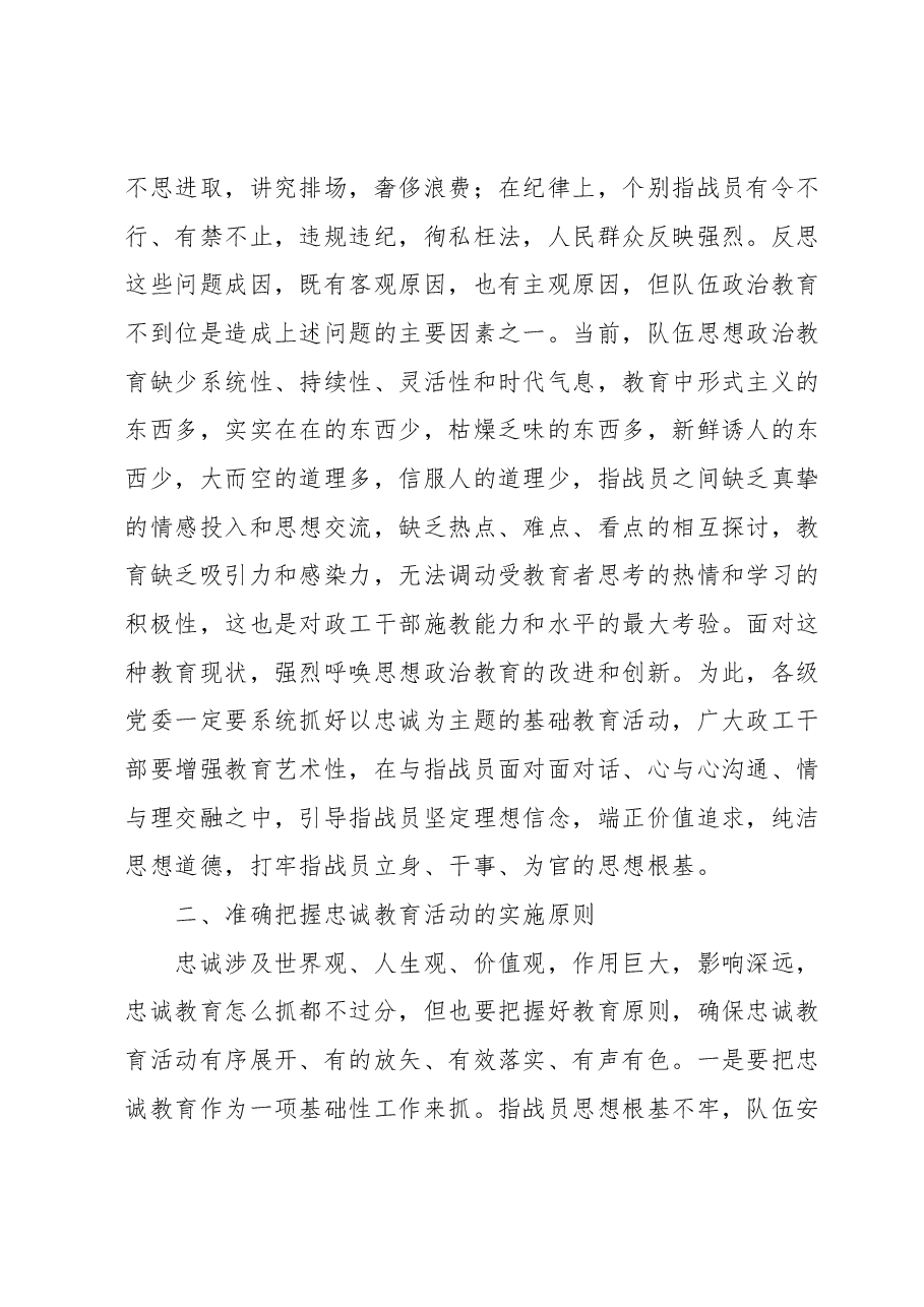在全市主题教育动员部署会议上的讲话.docx，第4页预览