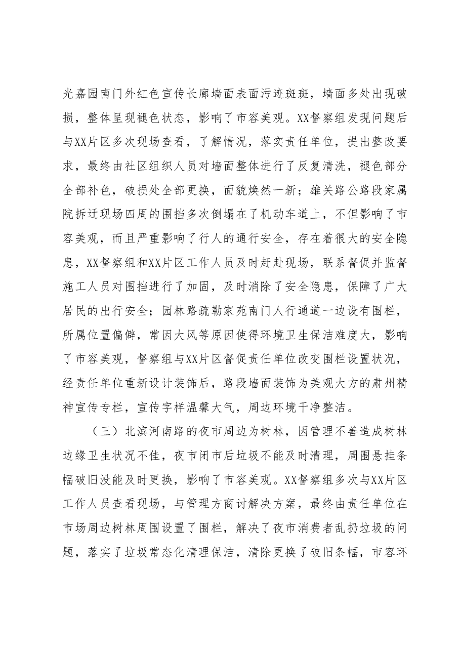 某督察组2023年度半年工作总结.docx,第3页预览