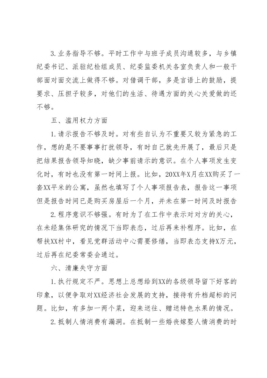 县纪委书记教育整顿“六个是否”自查自纠问题清单.docx,第4页预览