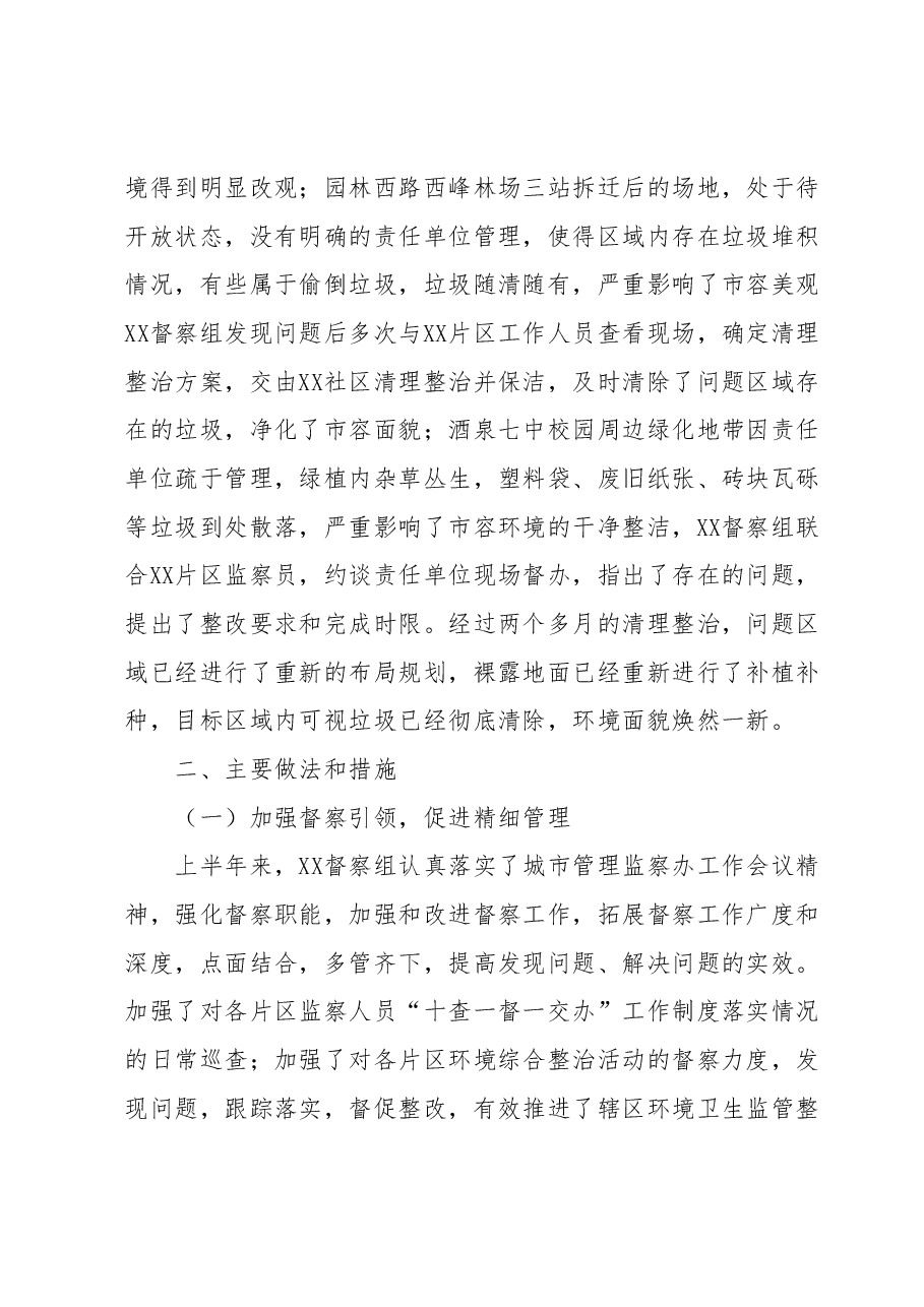 某督察组2023年度半年工作总结.docx,第4页预览