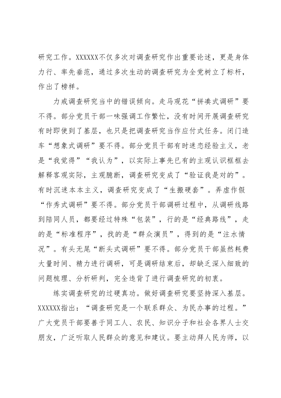在中心组专题学习《调查研究论述摘编》研讨交流发言材料.docx,第2页预览