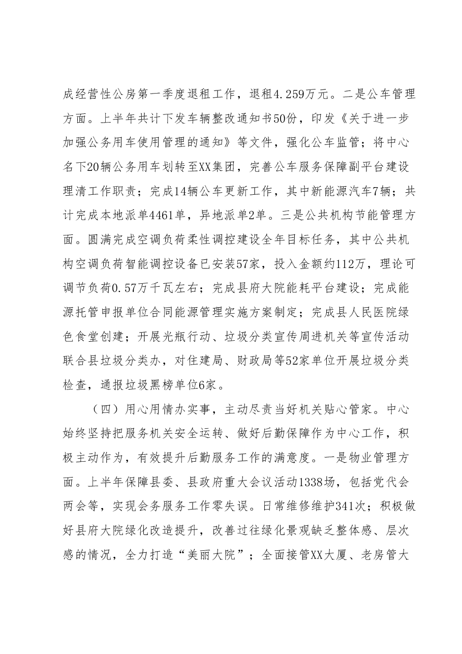 XX县2023年上半年工作总结及下半年工作思路.docx,第3页预览