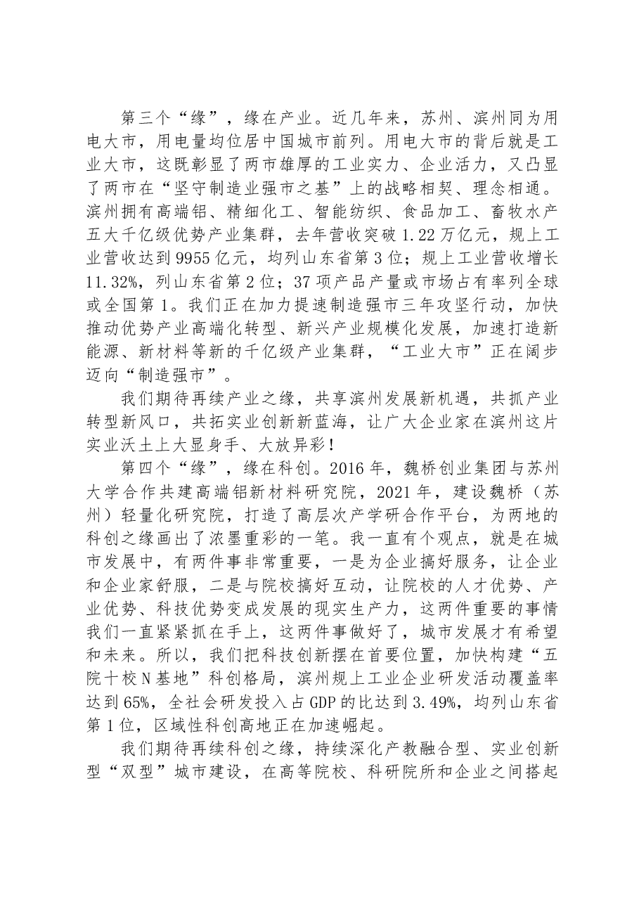 在2023中国滨州(苏州)双招双引推介会上的致辞.docx,第3页预览