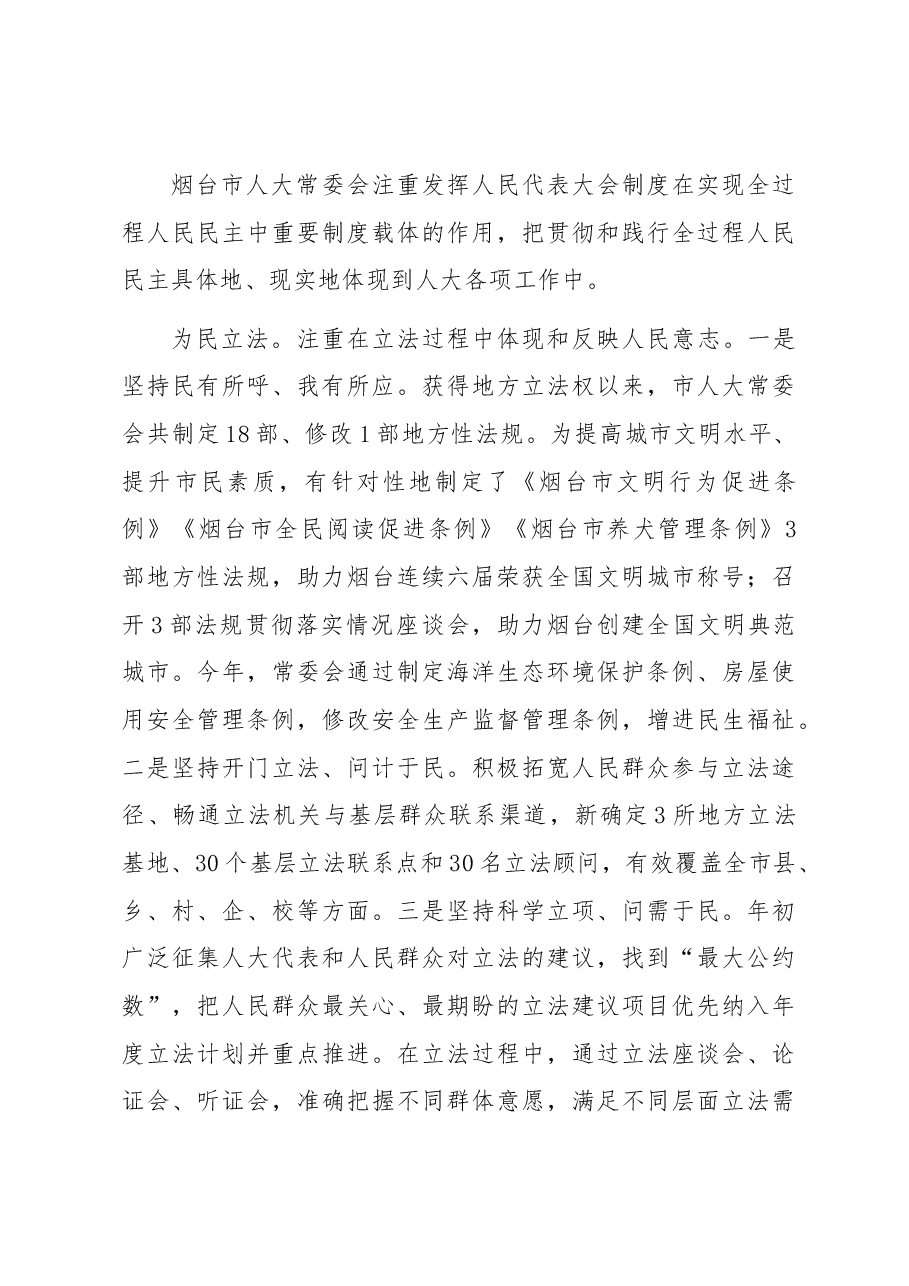 【中心组研讨发言】推动全过程人民民主在基层落地落实.docx,第3页预览