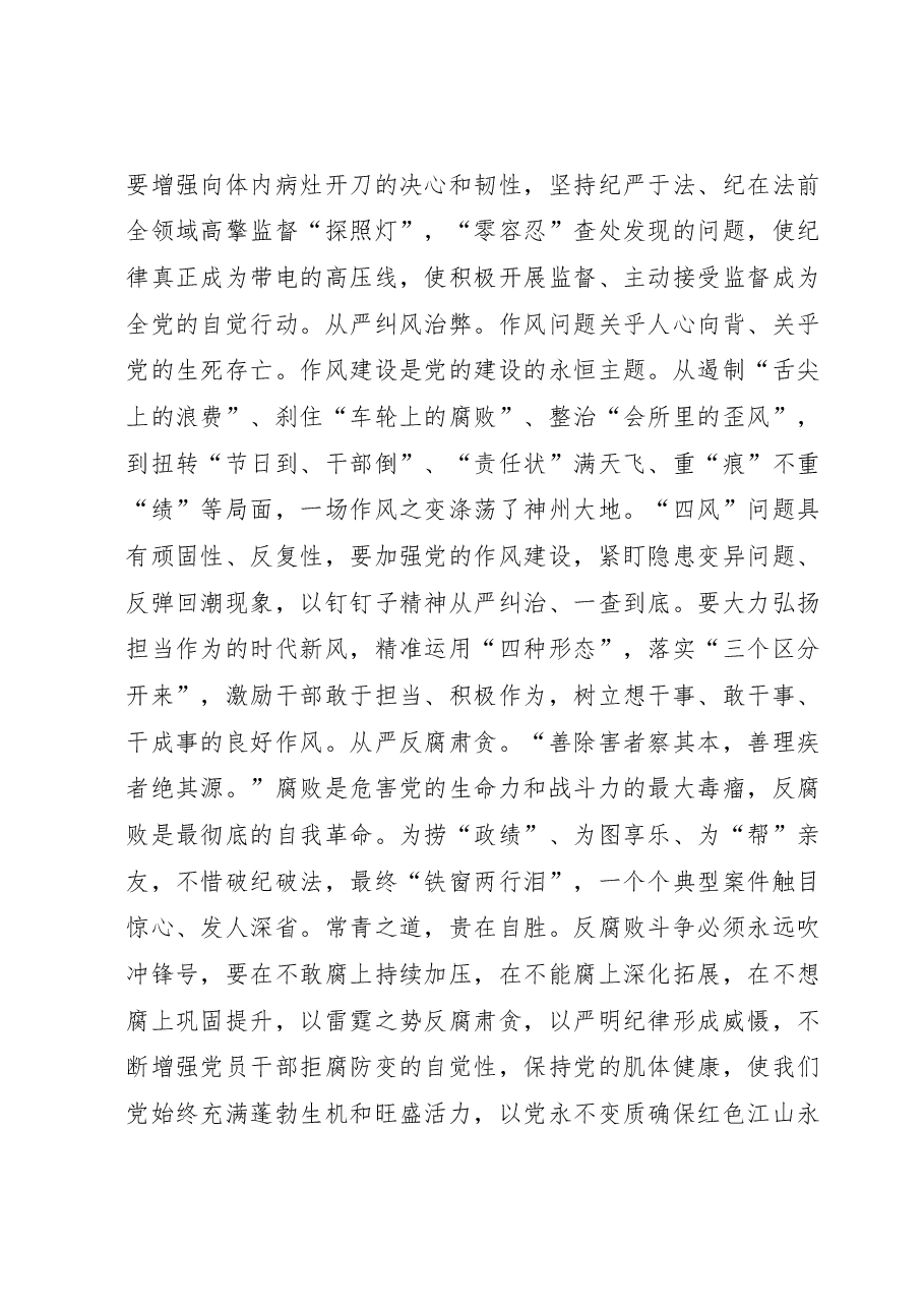 在组织部机关党的建设和组织工作座谈会上的发言材料.docx,第4页预览