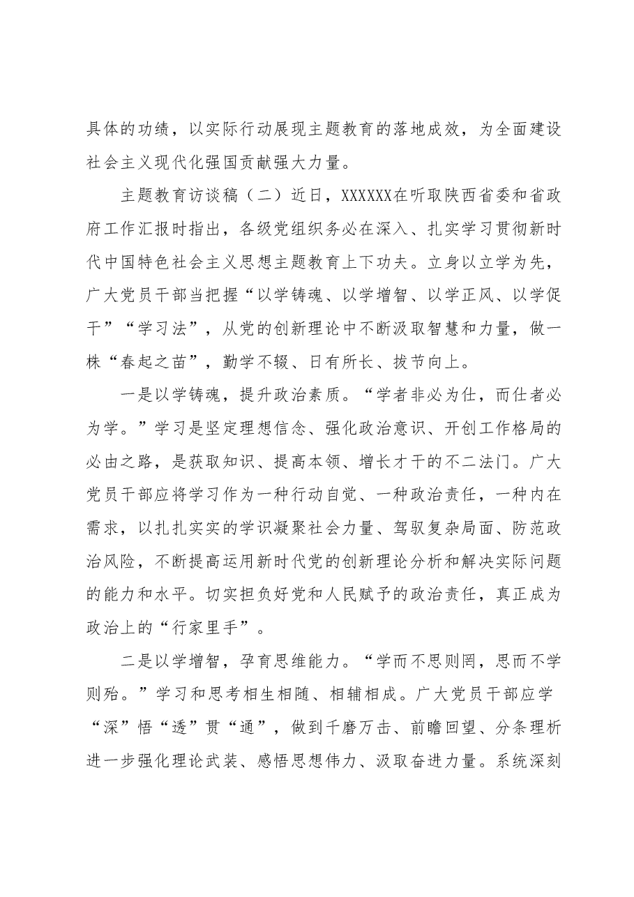 主题教育访谈稿 (2).docx,第3页预览