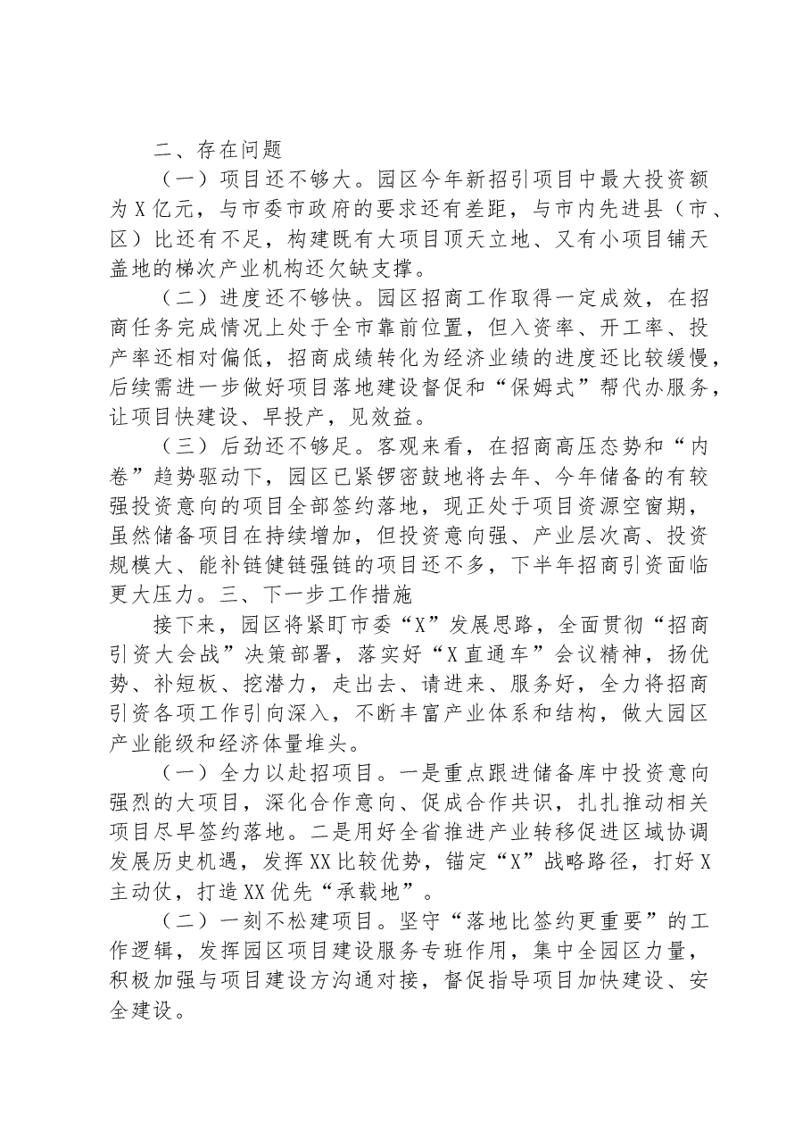 近期招商引资工作情况汇报.docx，第2页预览
