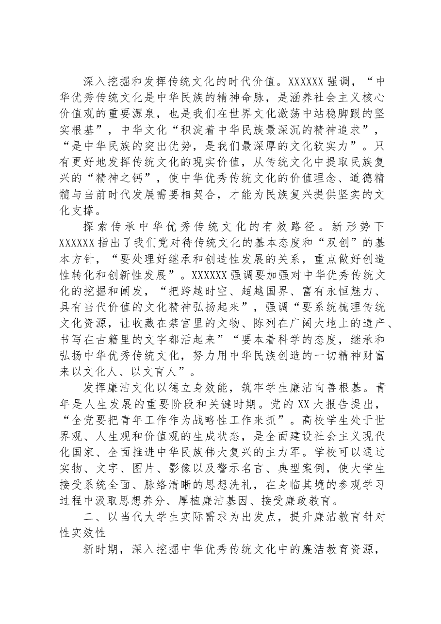 高校纪委书记中心组研讨发言：传统文化资源融入大学生廉洁教育的路径.docx，第2页预览