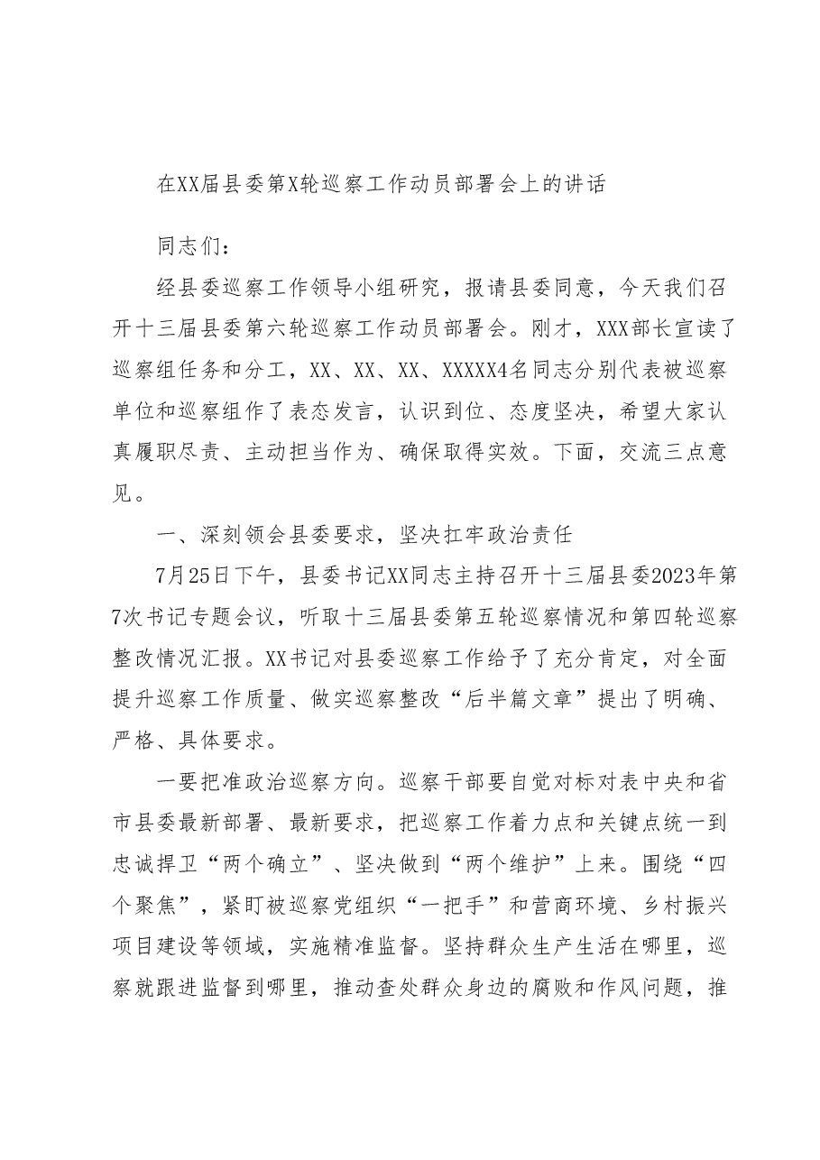 在XX届县委第X轮巡察工作动员部署会上的讲话.docx,第1页预览