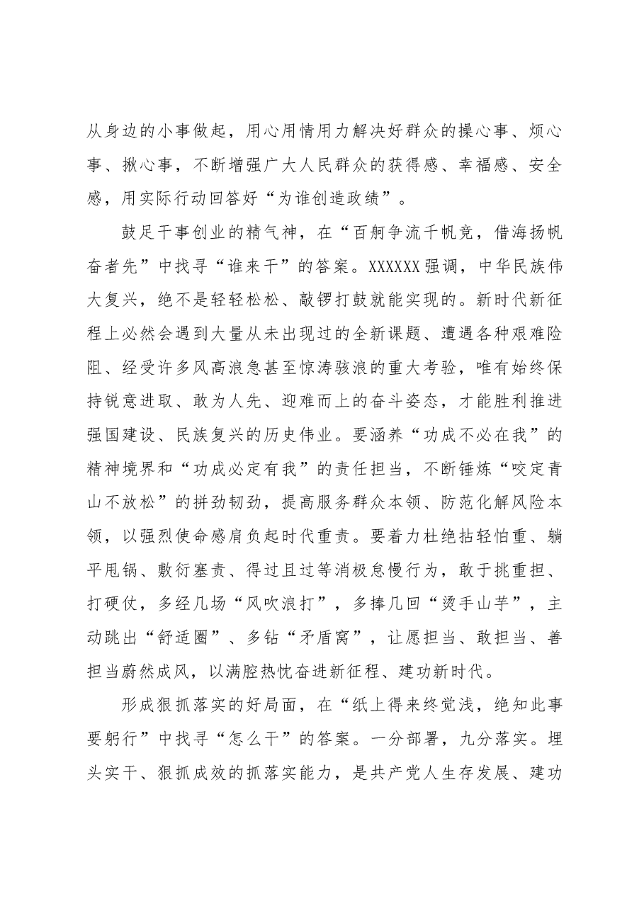 以学促干心得体会.docx,第2页预览