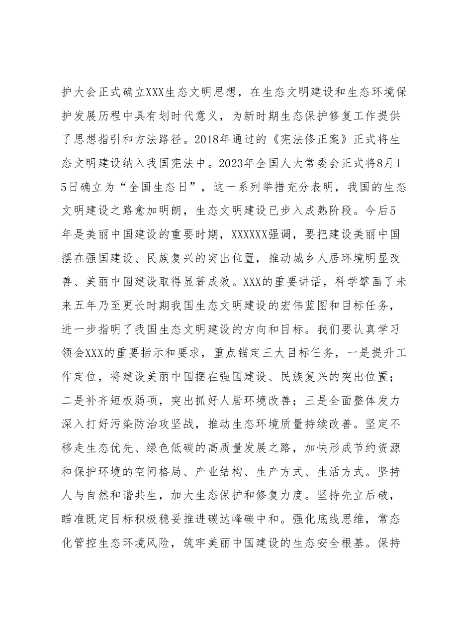 在校党委理论学习中心组专题学习全国生态环境保护大会精神研讨发言材料.docx,第4页预览
