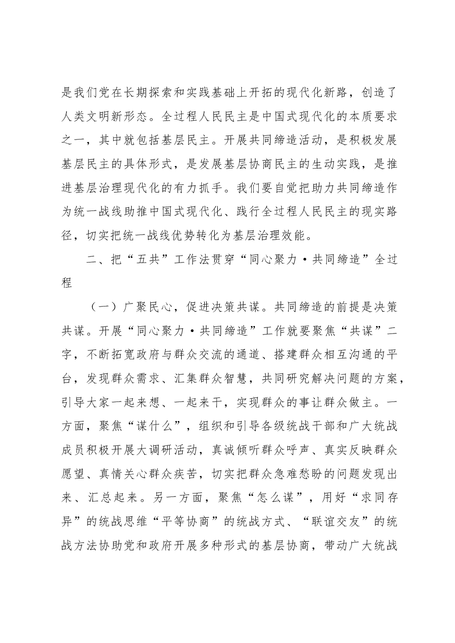 在全市统一战线培训班上的讲话.docx,第3页预览