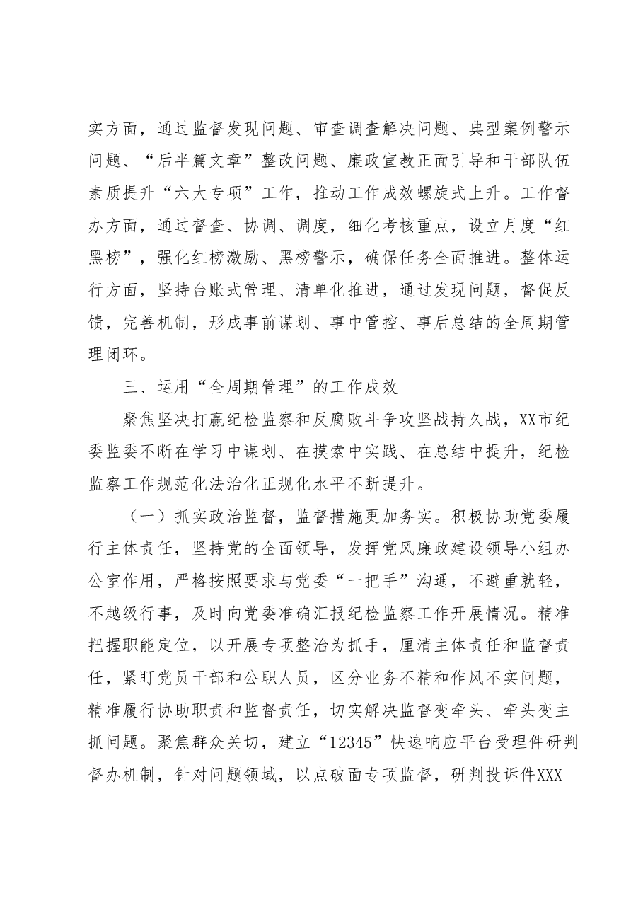 在迎接上级纪委考察调研纪检工作高质量发展座谈会上的汇报发言材料.docx,第4页预览