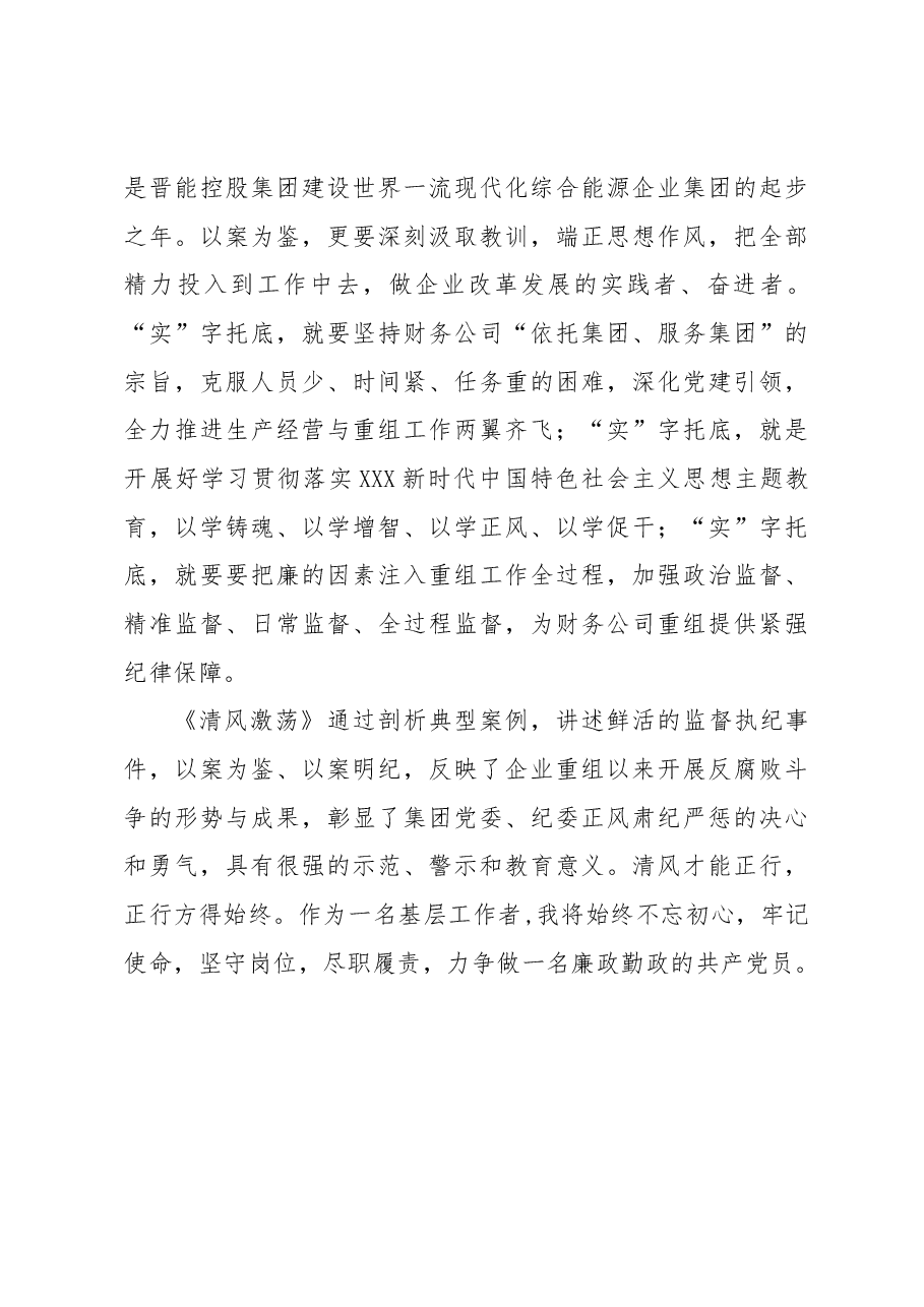 观看警示教育片《清风激荡》心得体会.docx,第3页预览