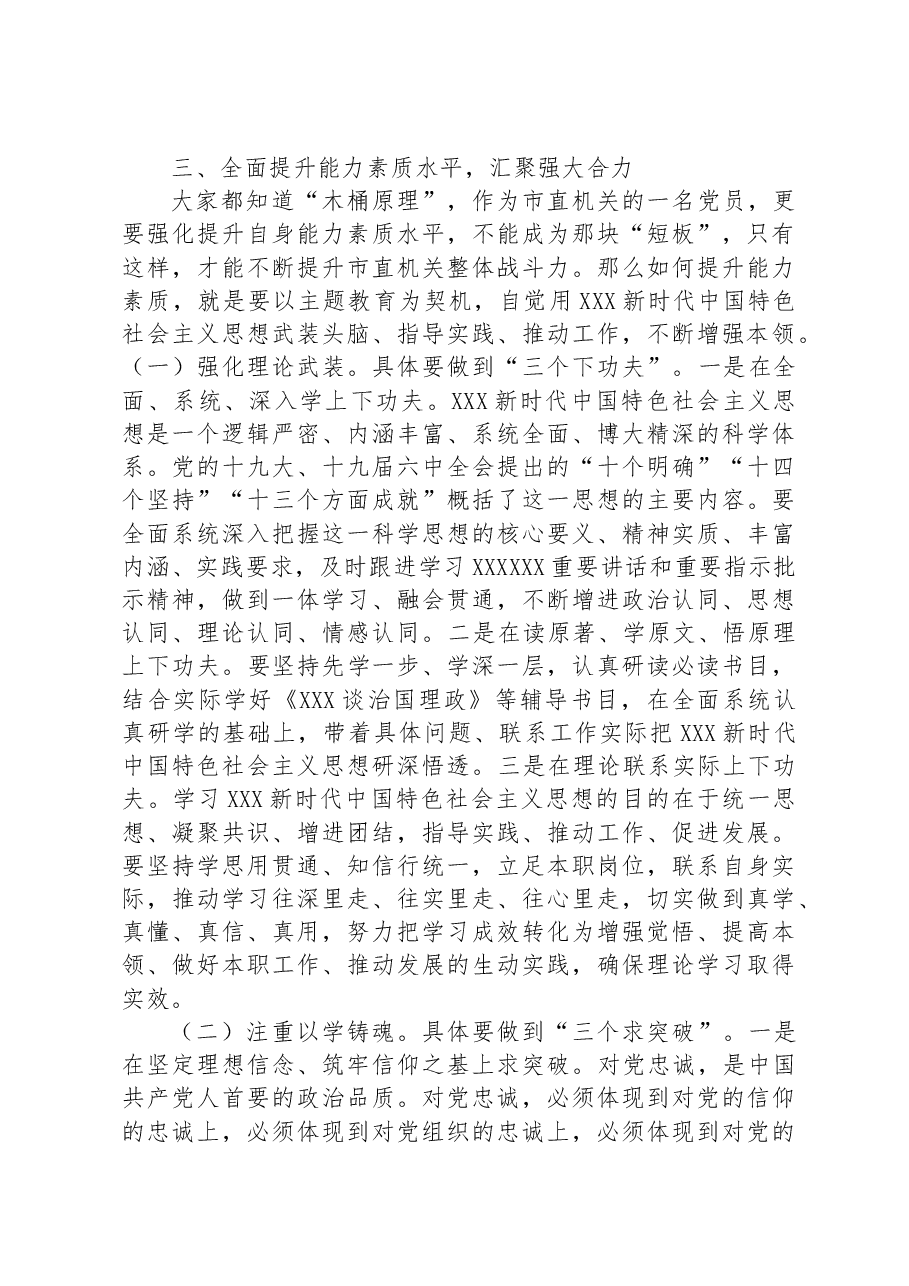 党课:深化党建引领,增强能力素质.docx,第3页预览