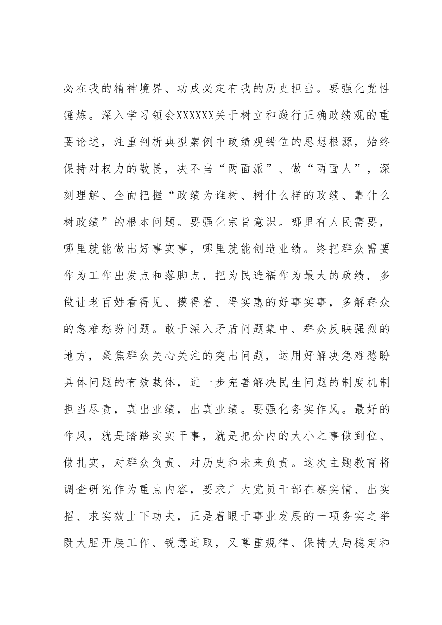 在2023年第三次专题读书班研讨交流会上的讲话.docx,第4页预览