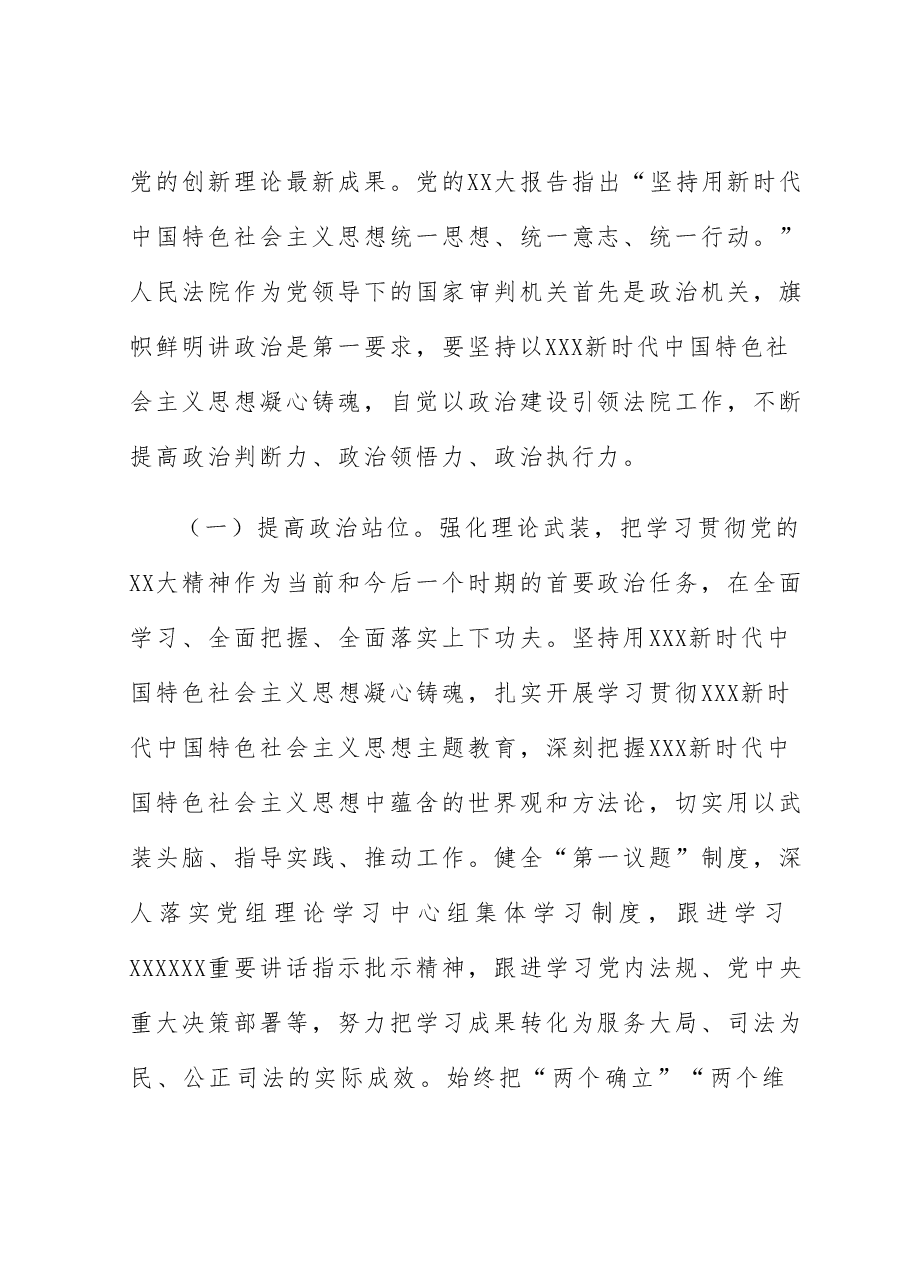 在2023年法院系统专题读书班上的讲话.docx,第2页预览