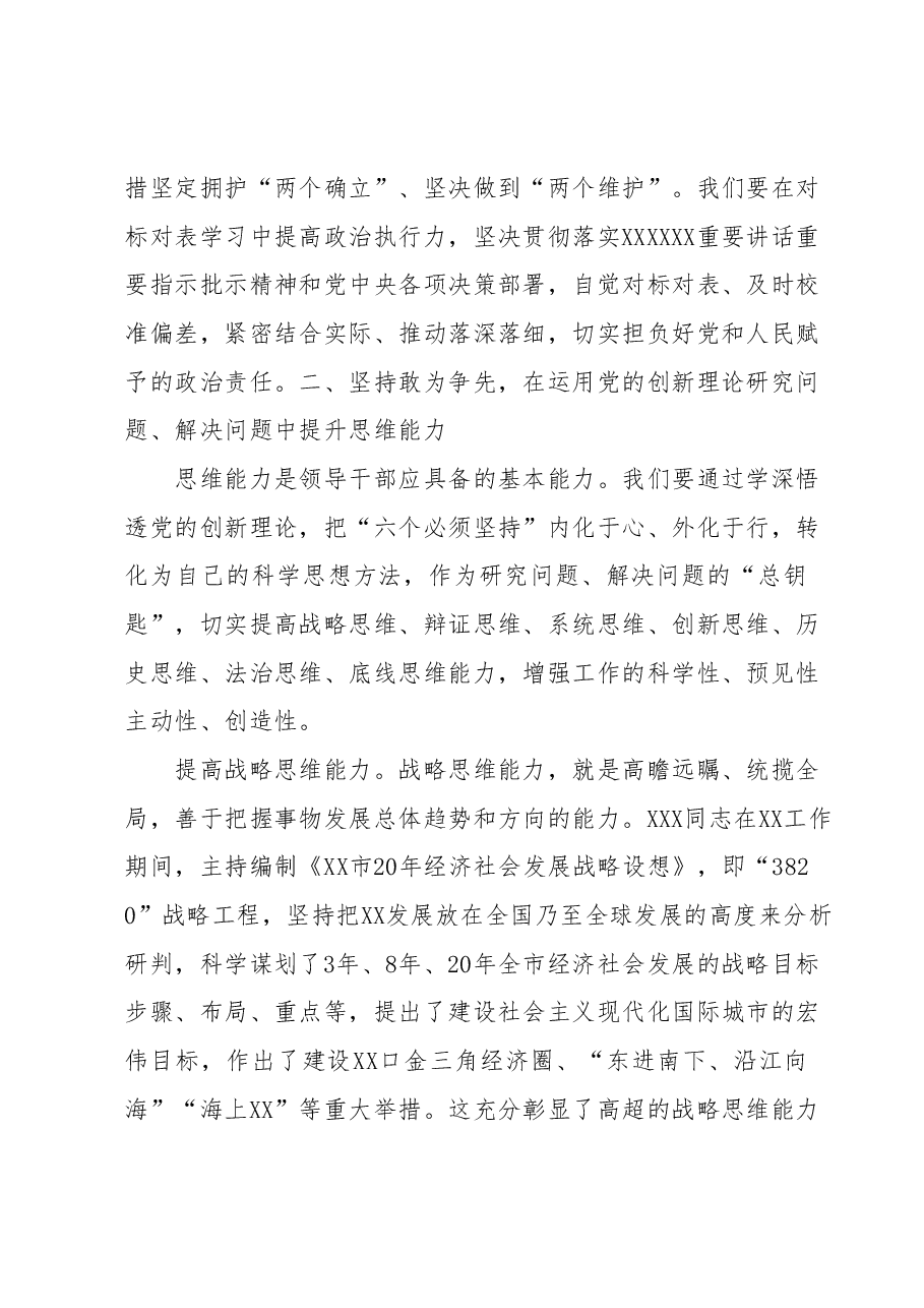 在市委学习贯彻主题教育第三次专题读书班上的讲话.docx,第4页预览