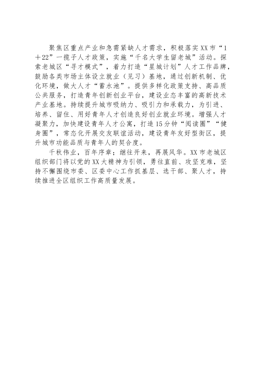 深化推动区域组织创先创新机制工作经验材料.docx，第4页预览