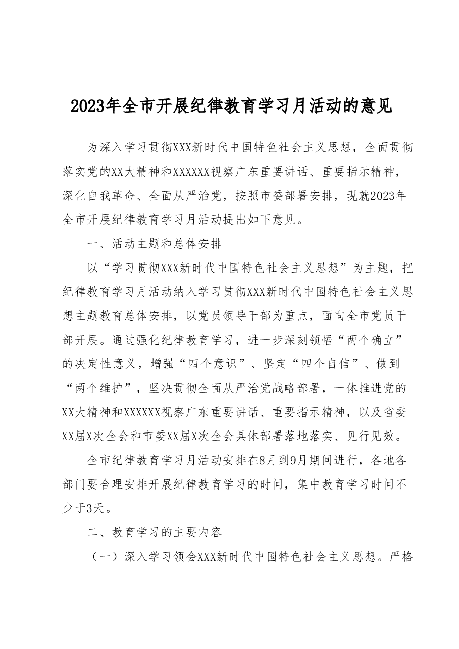 2023年全市开展纪律教育学习月活动的意见.docx,第1页预览
