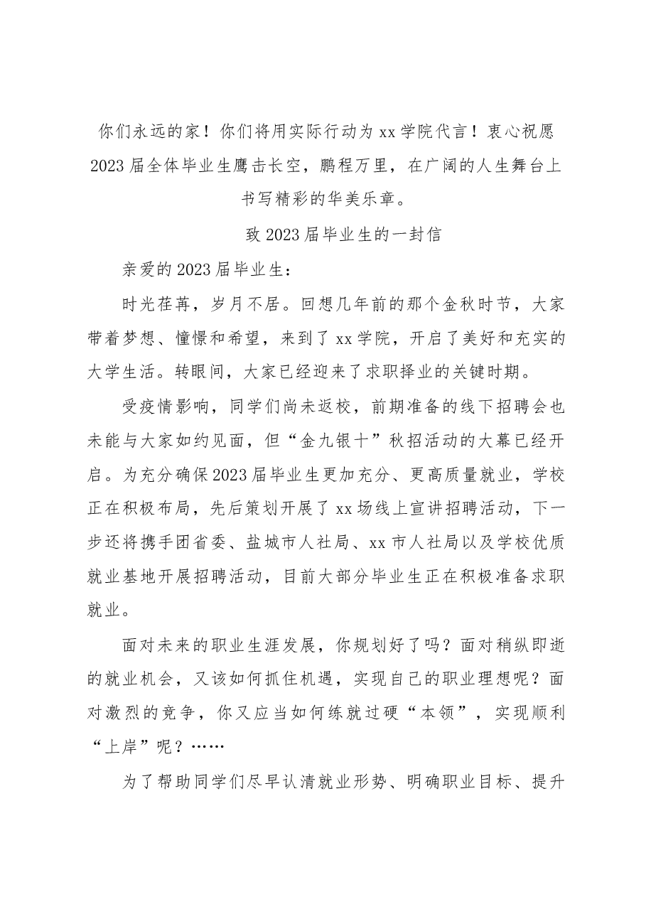 2023届毕业生文明离校倡议书.docx，第3页预览