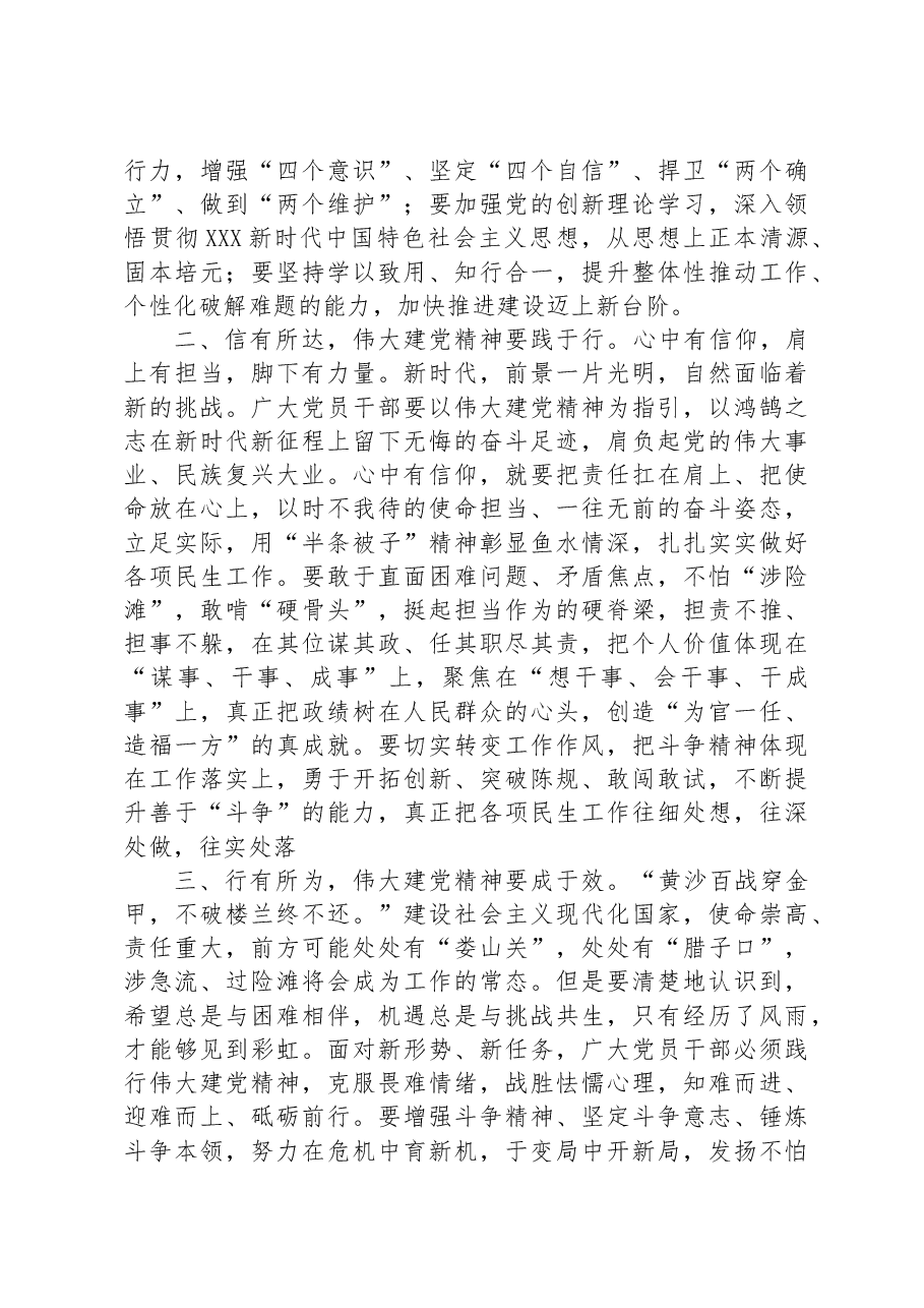 研讨发言:弘扬伟大建党精神+走好新时代“赶考路”.docx,第2页预览