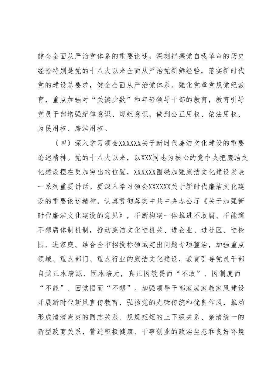 2023年全市开展纪律教育学习月活动的意见.docx,第4页预览