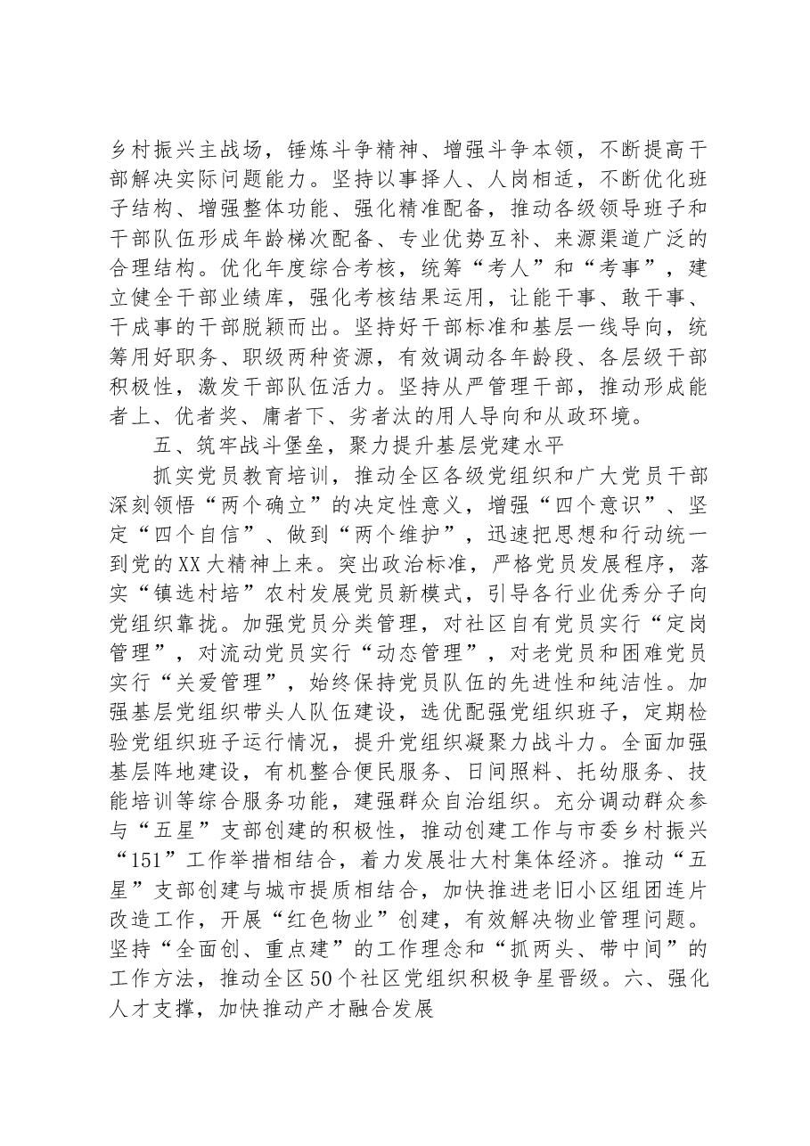 深化推动区域组织创先创新机制工作经验材料.docx，第3页预览