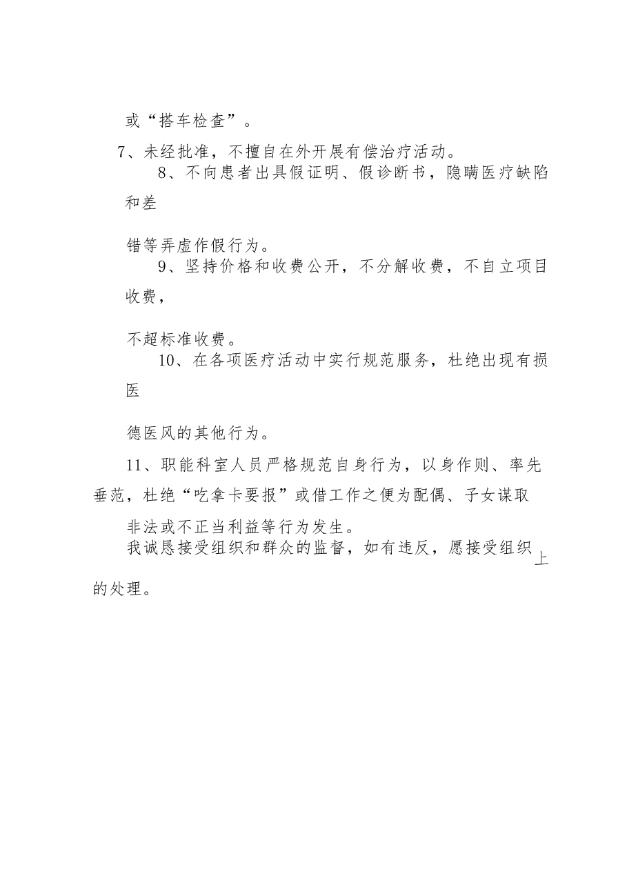 某某县人民医院2022年廉洁行医承诺书.doc,第2页预览