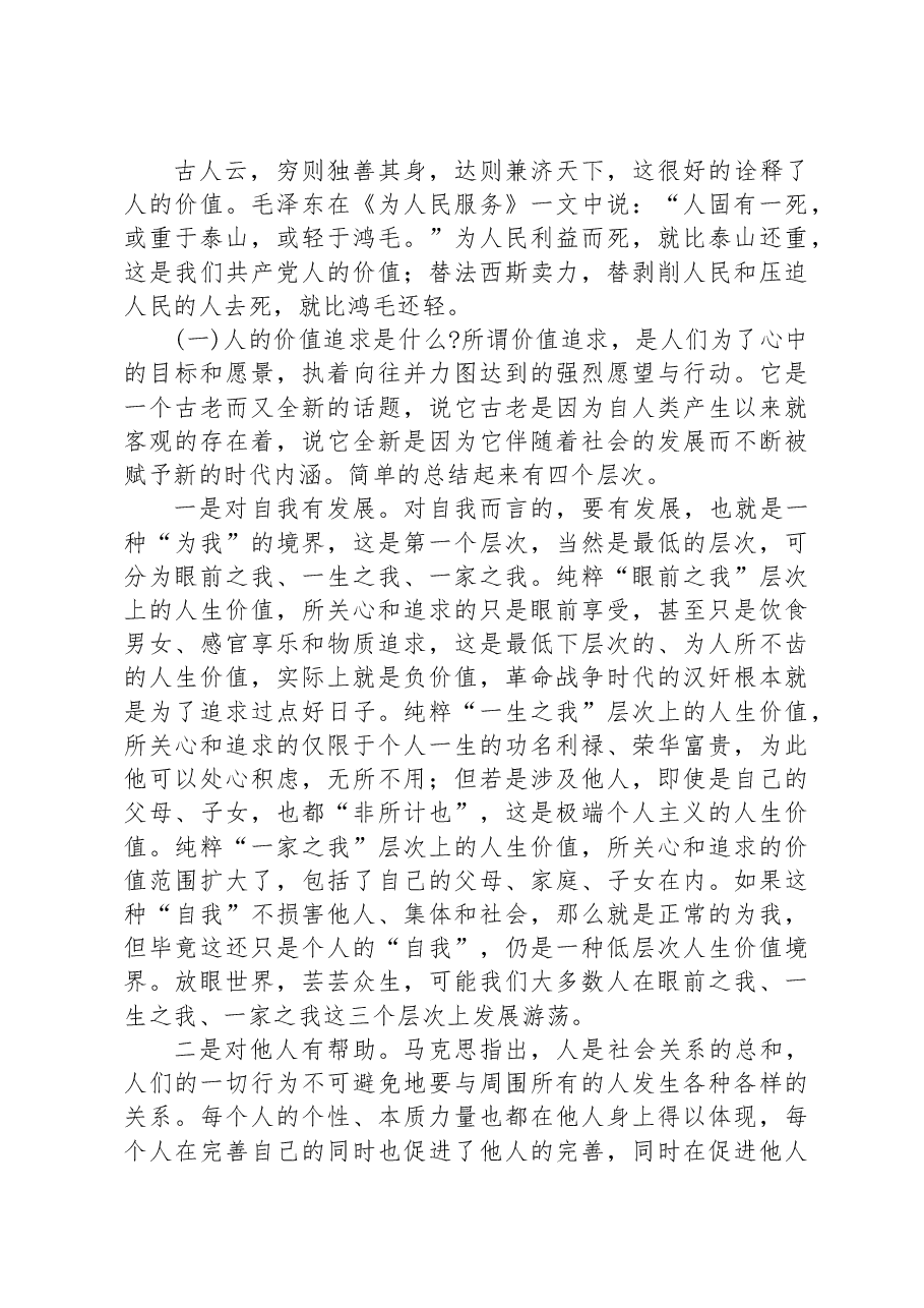 党课:保持奋斗之志,端正价值追求,争当新时代党员先锋.docx,第2页预览
