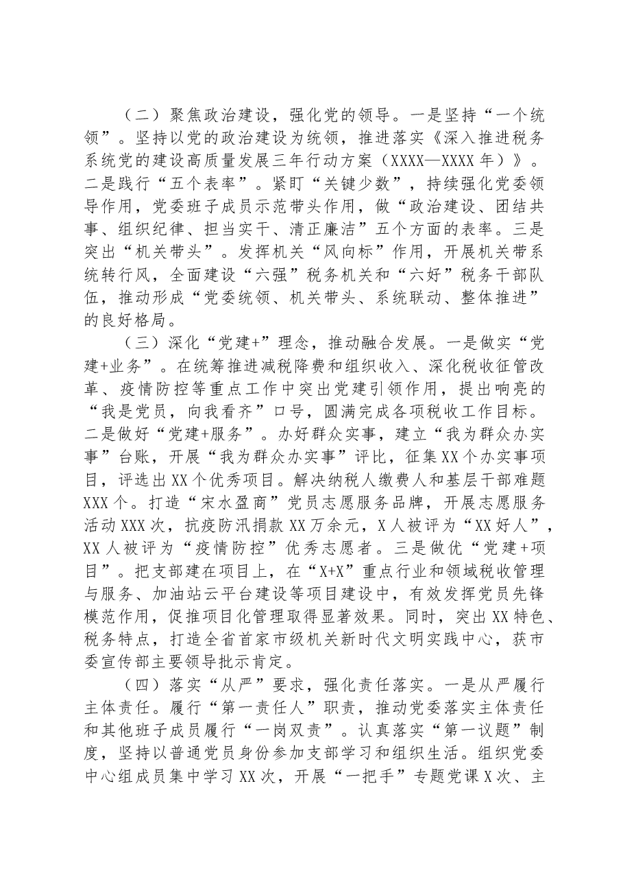 关于基层税务党建工作调研报告.docx,第3页预览