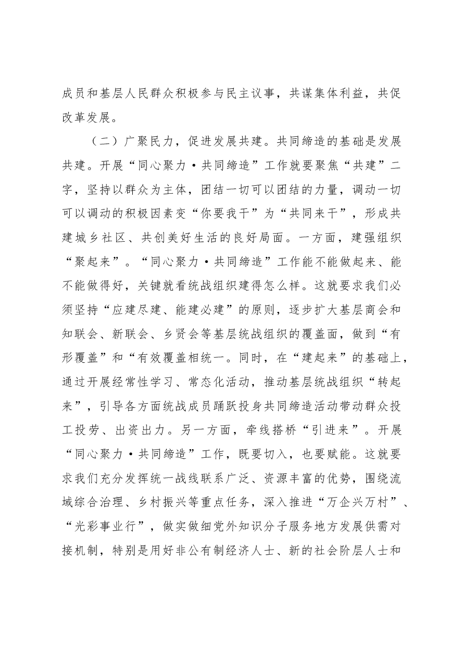 在全市统一战线培训班上的讲话.docx,第4页预览