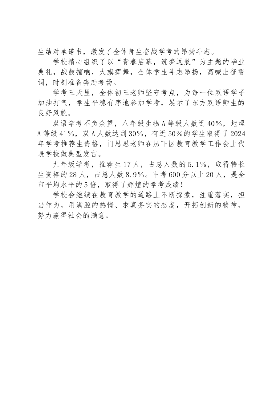 2023上半年初中部教学工作总结.docx,第4页预览