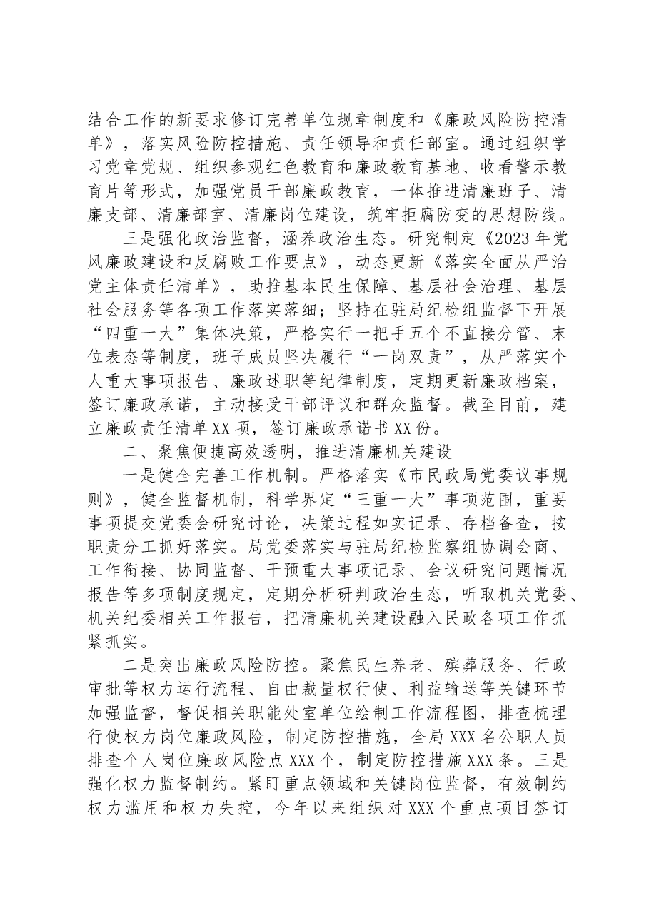 2023年清廉机关和廉洁文化建设工作总结情况报告.docx,第2页预览