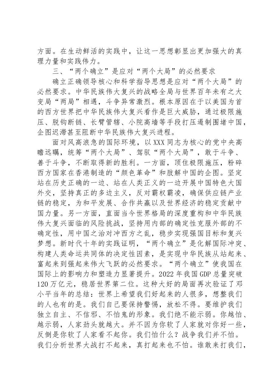 党课讲稿:深刻领悟“两个确立”的决定性意义+为全面建设社会主义现代化国家作出新贡献.docx,第4页预览
