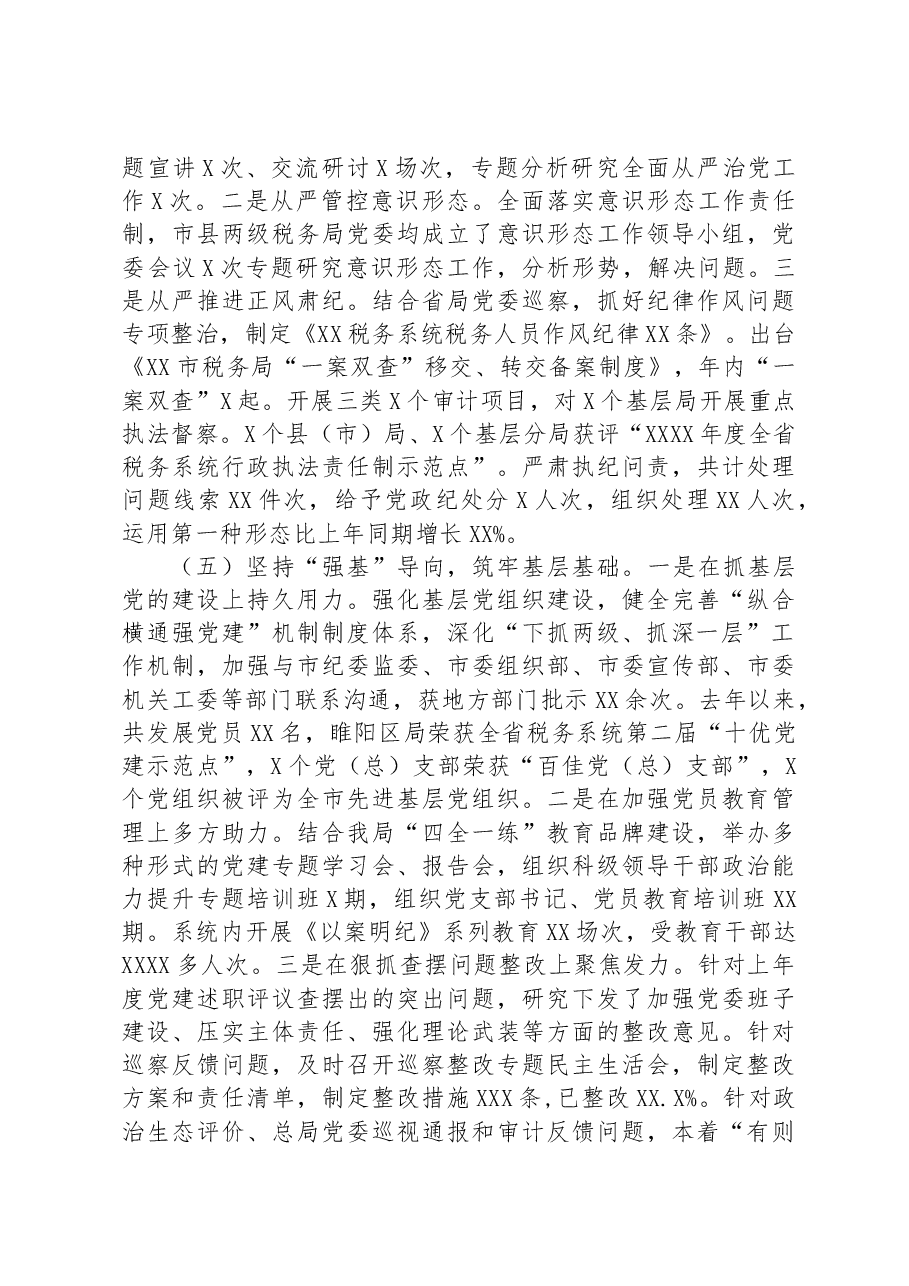 关于基层税务党建工作调研报告.docx,第4页预览
