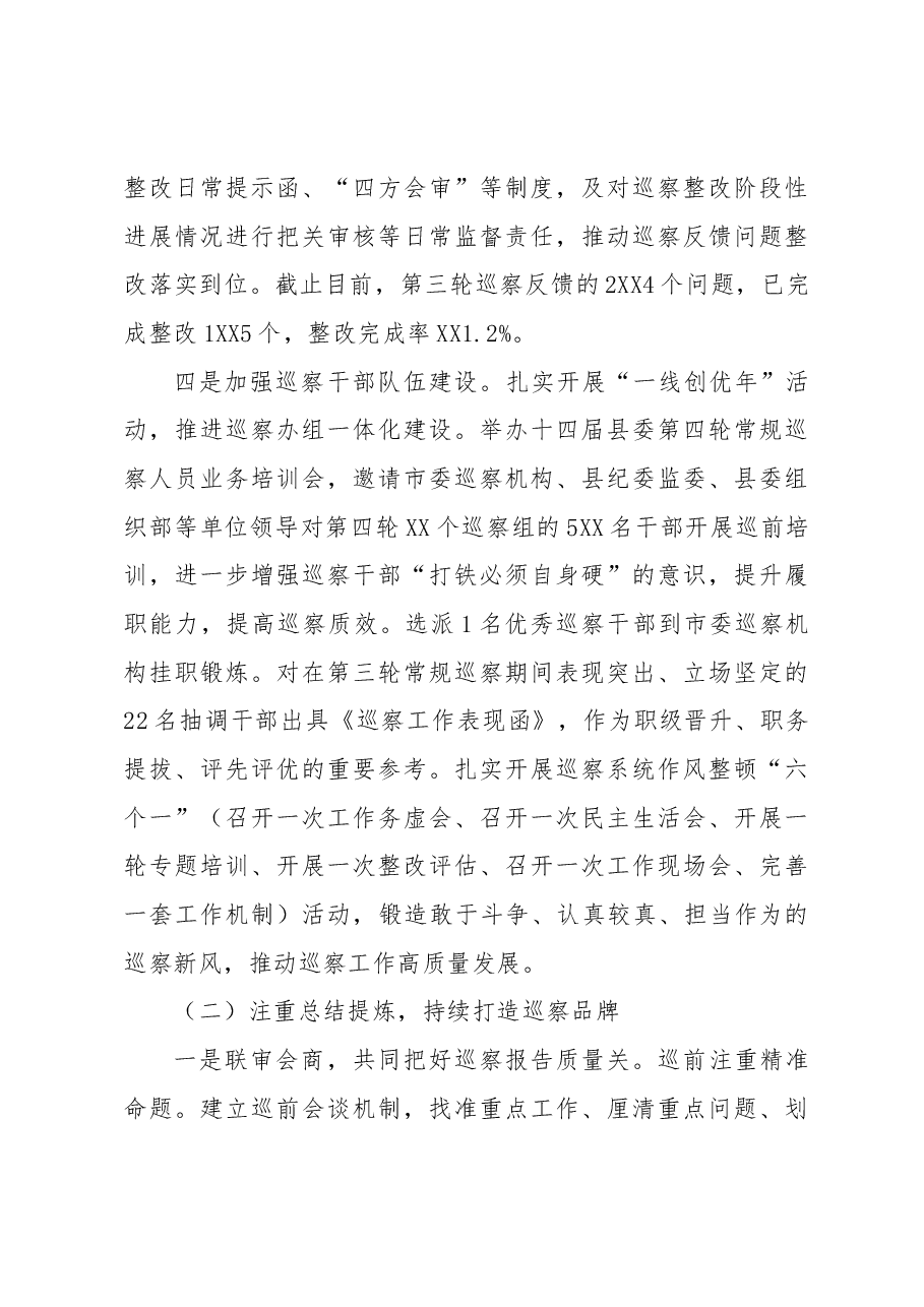 巡察办2023年上半年工作总结.docx,第3页预览