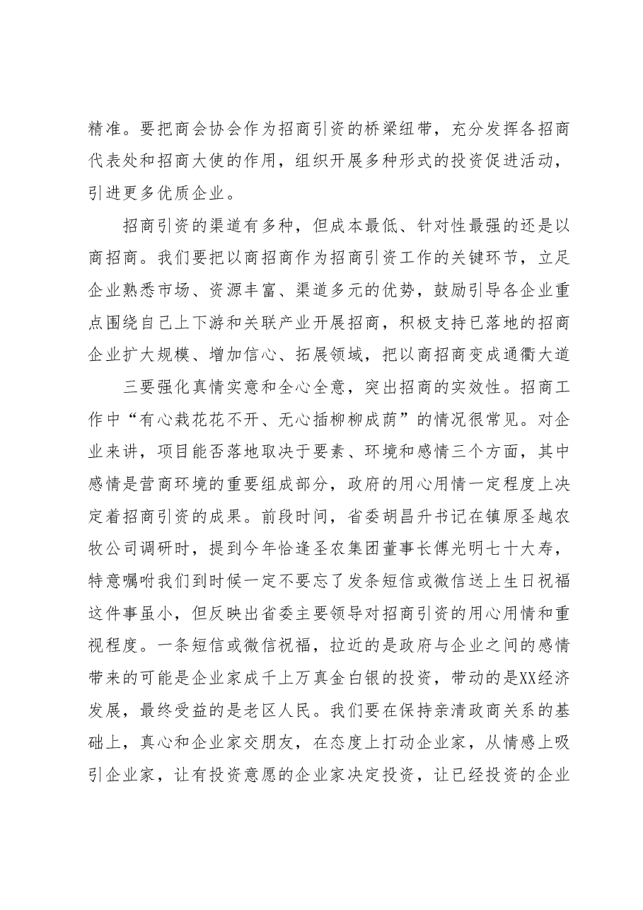 市委书记在全市招商引资项目落地工作推进会上的讲话.docx，第4页预览
