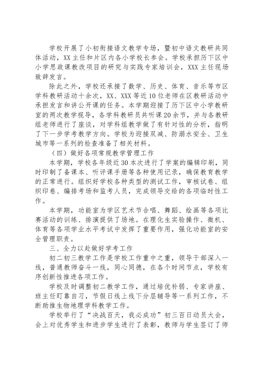 2023上半年初中部教学工作总结.docx,第3页预览