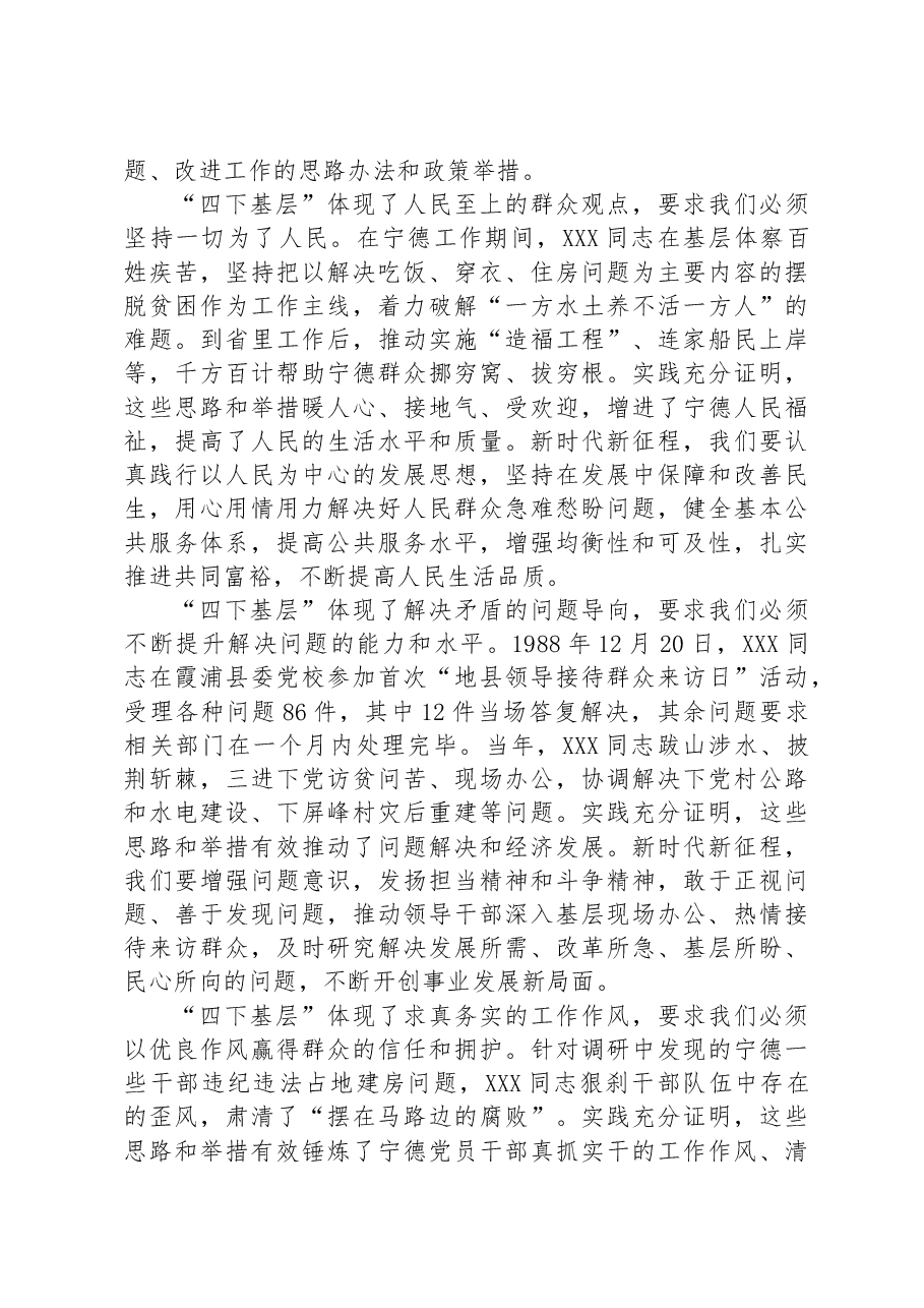 (10篇)“四下基层”与新时代党的群众路线理论研讨会发言汇编.docx,第2页预览