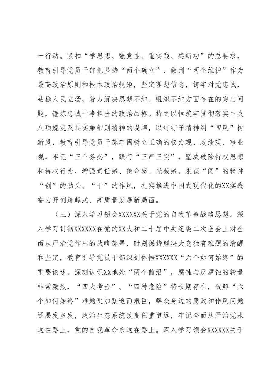 2023年全市开展纪律教育学习月活动的意见.docx,第3页预览