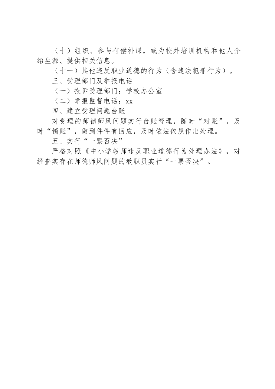 (3篇)师风失范警示,工作制度教师师德违规行为通报曝光制度汇编.docx,第4页预览