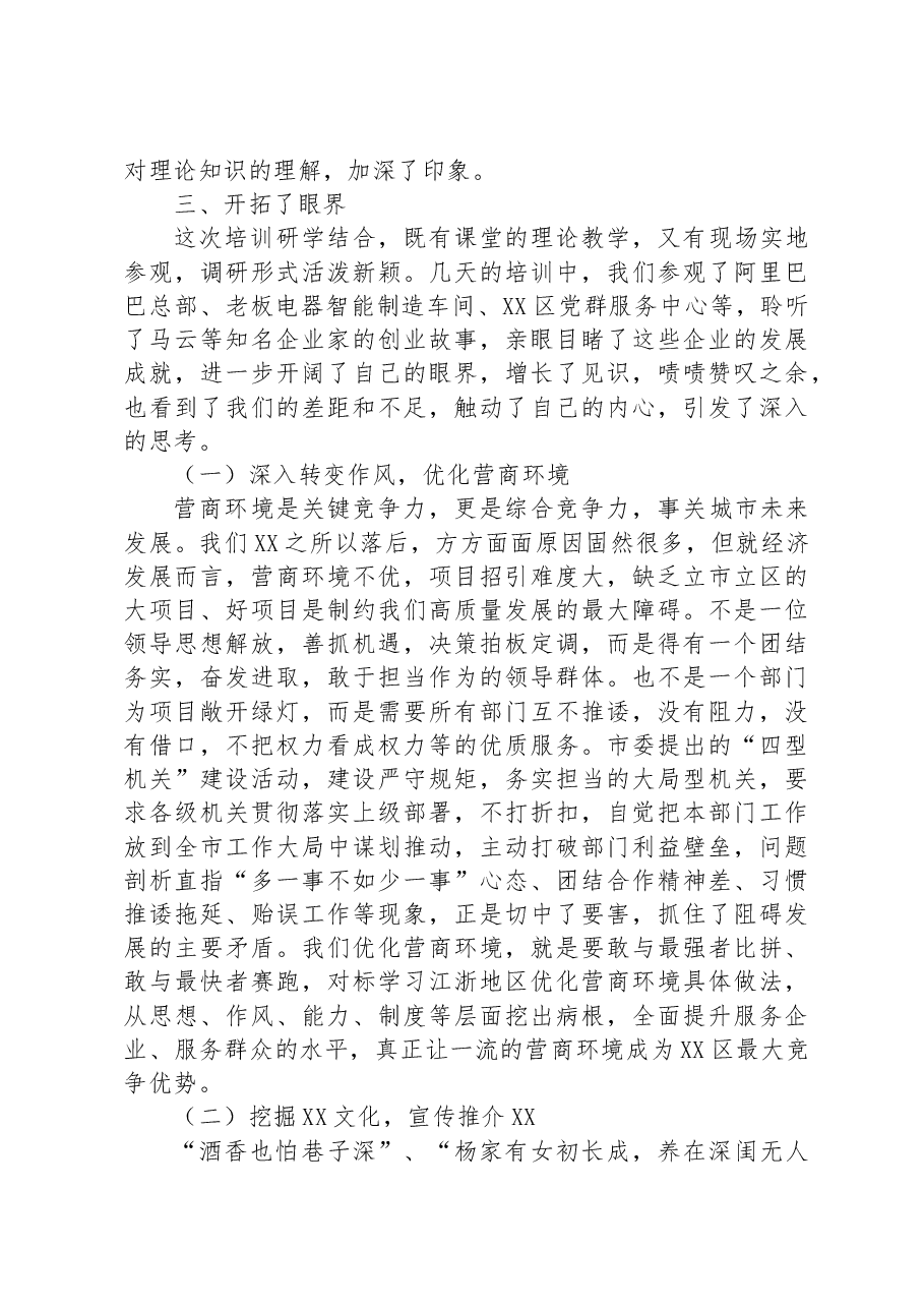 XX局长在参加干部教育培训心得体会.docx，第2页预览