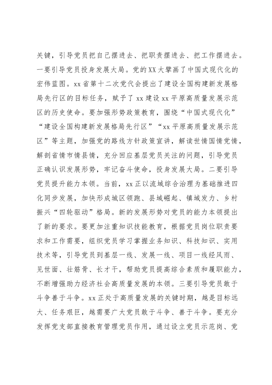 在党员干部教育管理工作座谈会上的讲话.docx,第3页预览