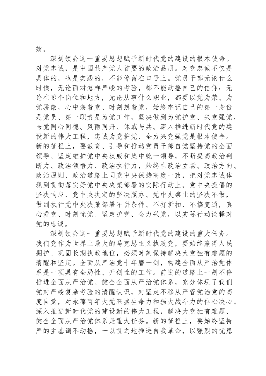 市委书记在2023年全市组织工作会议上的讲话.docx，第3页预览