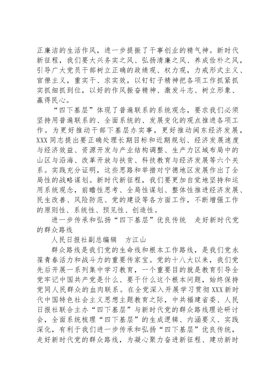 (10篇)“四下基层”与新时代党的群众路线理论研讨会发言汇编.docx,第3页预览