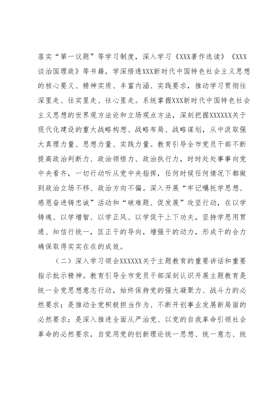 2023年全市开展纪律教育学习月活动的意见.docx,第2页预览